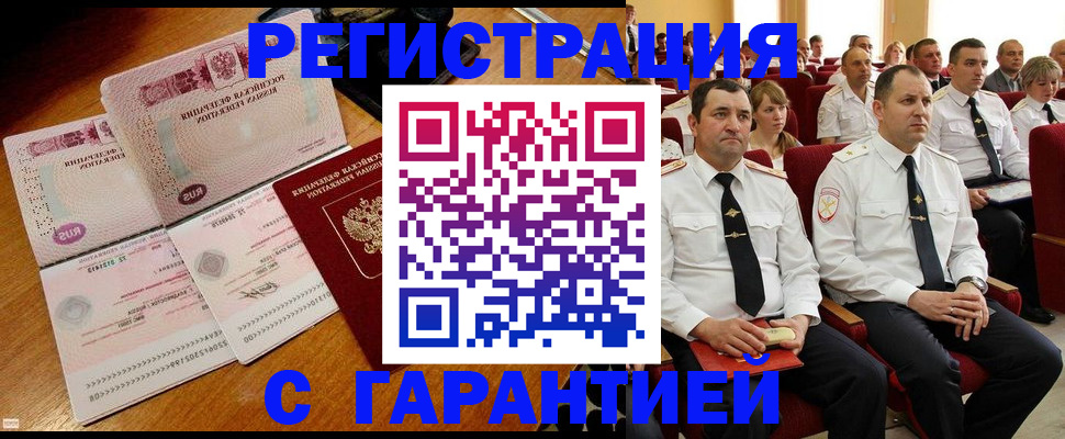 прописка ребенка в Уссурийске